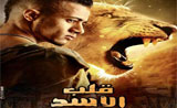 فيلم قلب الأسد